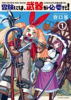 Bouken ni wa, Buki ga Hitsuyou da! ~Kodawari Rudy no Kajiya Kurashi~ - Manga, Adventure, Comedy, Fantasy, Seinen, Slice of Life, Action